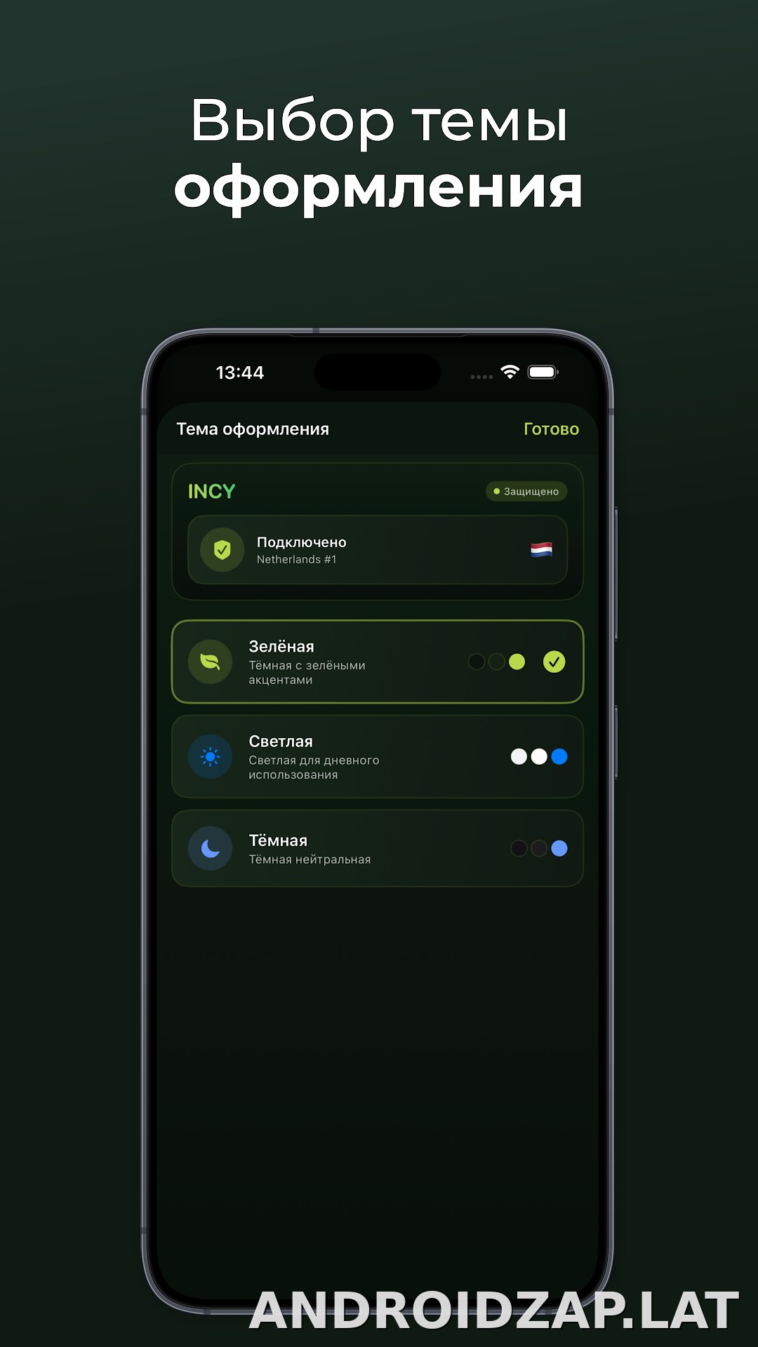 Incy скриншот 4